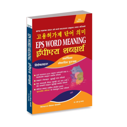 Eps Word Meaning Chapter Wise  ||Korean Language Word Meaning ||