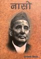 Naaso By Guru Prasad Mainali. 