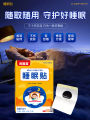 Beinmei sleep patch unisex model is easy to wake up at night and sleep poorly, easy to get distracted. 