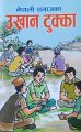 Nepali Samajaka Ukhan Tukka. 
