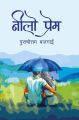 Nilo Prem (Paperback) By Purushottam Bajagai. 