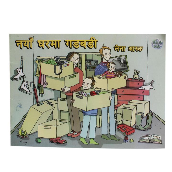 Naya Ghar Ma Ghadbadi By Lene Ask