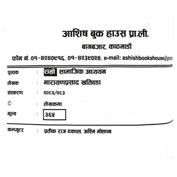 Class%209%20Ramro%20Samajik%20Adhyayan%20%7C%20Social%20Studies%20Manual%202082%20By%20Narayan%20Prasad%20Khatiwada%20%7C%20Ashish%20Book%20House%20-%20Image%202