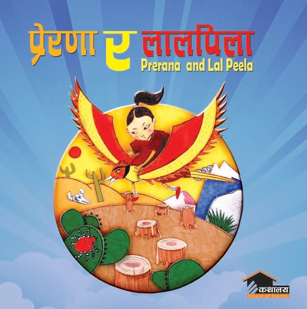 Prerana Ra Lalpila By Rumana Husain(Pakistan) and Buddhi Sagar(Nepal)
