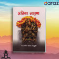 Pratima Lakshan - Sandhya Khanal Parajuli (Religious Book) (Ratna Pustak Bhandar). 