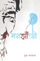 Maanjhakri By Puru Lamsal. 