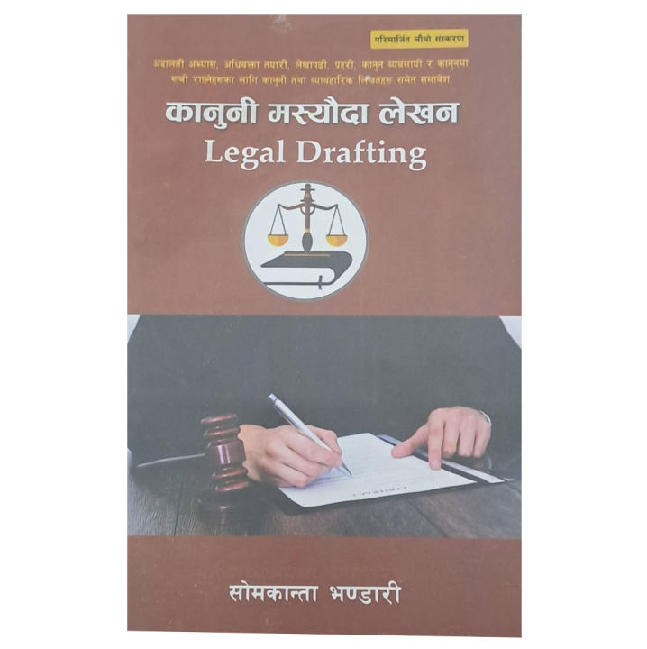 Kanuni Masyauda Lekhan (Legal Drafting) by Somakanta Bhandari