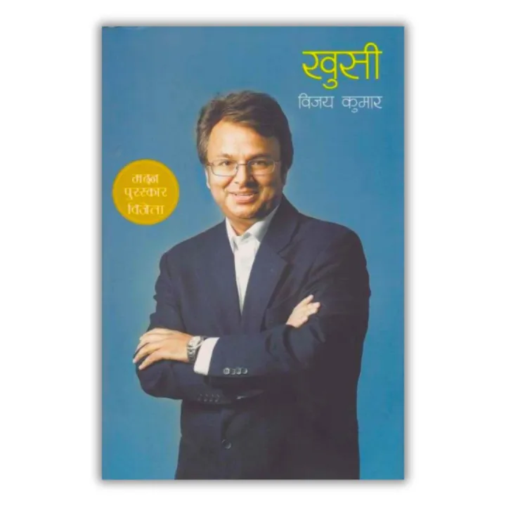 Khushi%20by%20Bijaya%20Kumar%20(Madan%20Puraskar%20Winner%202071%20BS)%20-%20Image%202