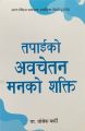 World’s Greatest Books For Personal Growth & Wealth (Set of 6 Books Nepali Translate). 