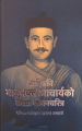 Adikavi Bhanubhakta Acharyako Sachcha Jivana Charitra (आदिकवि भानुभक्त आचार्यको सच्चा जीवनचरित्र) By Pandit Kaviraj Naranath Acharya. 