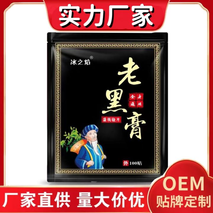 【Source manufacturer】Ice Flame Old Black Paste Neck Rich Bag Moxibustion Paste Hot Compress Douyin Spot One Piece Delivery