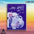 Jaya Bhudi - Bhairab Aryal (Ratna Pustak Bhandar) (bestseller). 