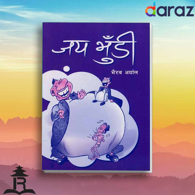 Jaya%20Bhudi%20-%20Bhairab%20Aryal%20(Ratna%20Pustak%20Bhandar)%20(bestseller)%20-%20Image%202