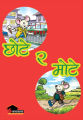 Chote Ra Motey By Dr. Dhurba Kumar Ghimire. 