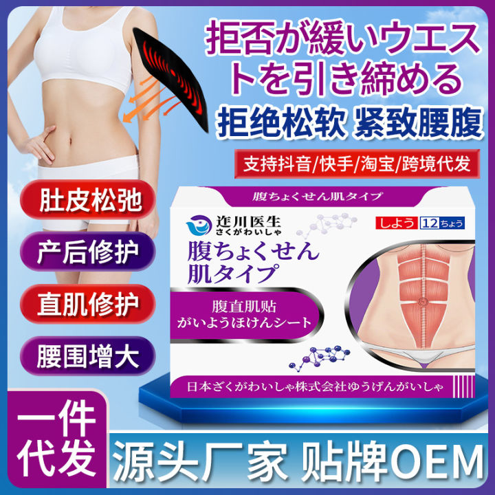 Dr. Zhenchuan's rectus abdominis separation repair paste slimming belly postpartum home abdominal band relaxation exercise instrument artifact