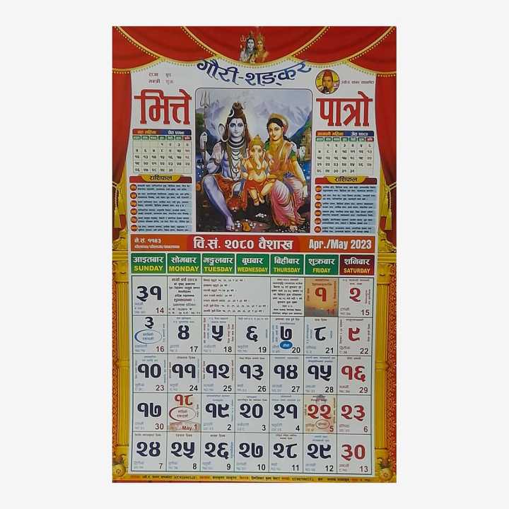 Gauri Shankar Patro - Calendar - 2080 - Bundle of 3 Pcs