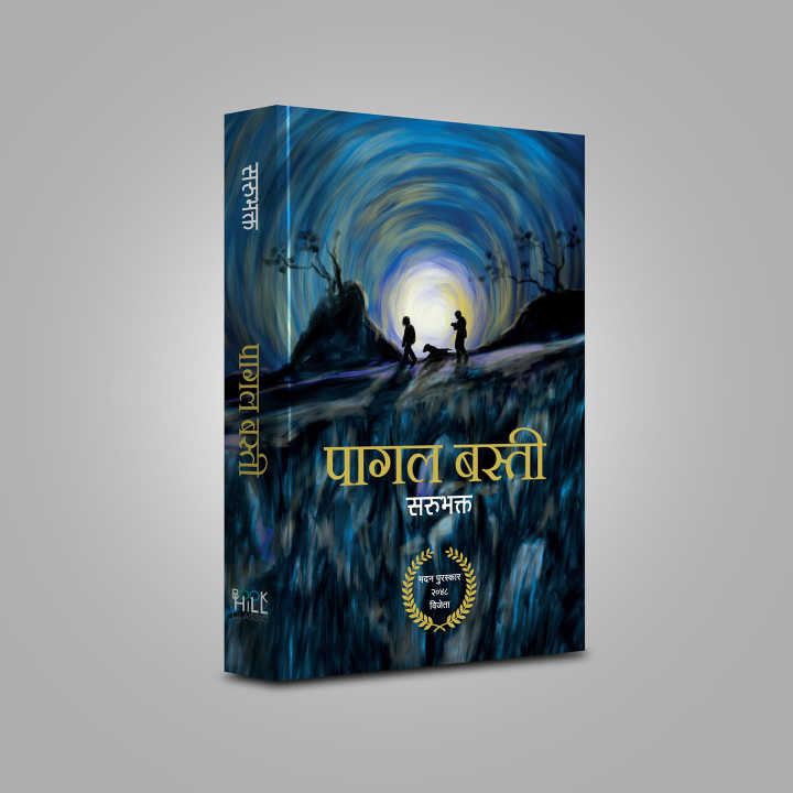 Pagal%20Basti%20By%20Sarubhakta%20-%20Image%203