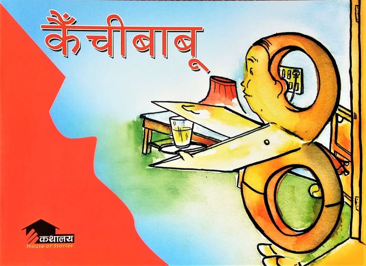 Kachi Babu By Saurav Kiran Shrestha