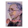 Sahityakar Devkumari Thapa (Jeewani) - Laxmi Upreti. 