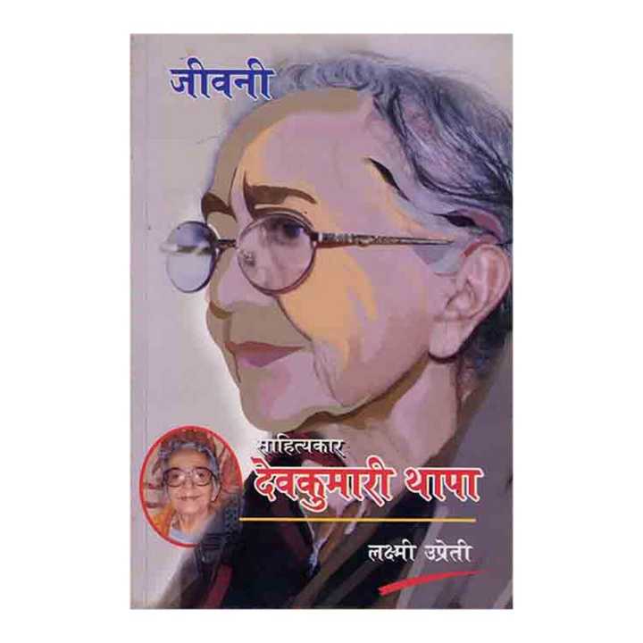 Sahityakar Devkumari Thapa (Jeewani) - Laxmi Upreti