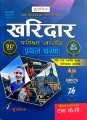 Kharidar Loksewa Book 1st Paper 2082/83 By: Tank KC. 