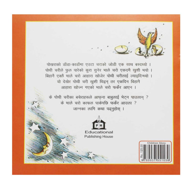 Kafal%20Pakya%20-%20Chara%20-%20Children%20Book%20Nepali%20-%20Image%203