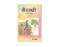 Sairandhri (Nepali Natak Sangraha) - Bhundipuran Prakashan. 