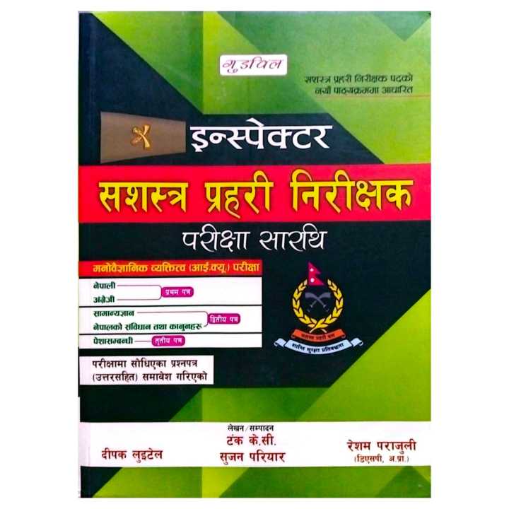Goodwill Apf Inspector Book | 1st, 2nd & 3rd Paper | Sashastra Prahari ...