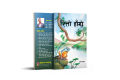 Ritto Haago (Illustrated Children's Story Book) : Hari Khanal : Bhundipuran Prakashan. 