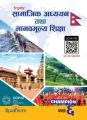 Readmore Samajik Adhyayan Tatha Manav Mulya Sikshya / सामाजिक अध्ययन तथा मानवमूल्य शिक्षा For Class 6. 