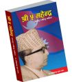 Shree 5 Mahendra  By Dr Harsa Bahadur Buda Magar. 