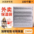 Ice cream insulated bag disposable aluminum foil takeaway food special bag express special cooler bag manufacturers spot. 