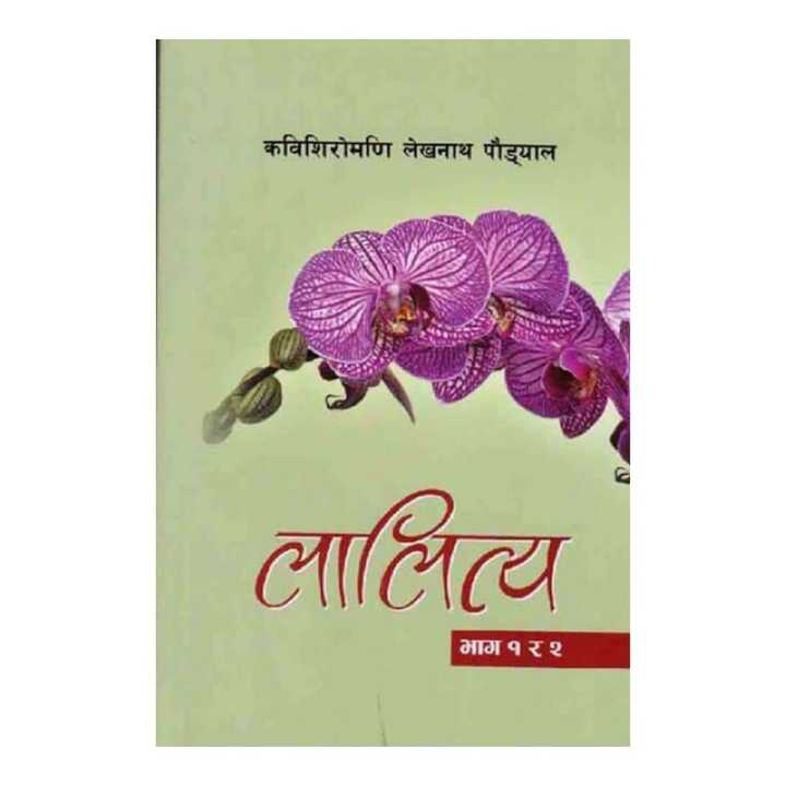 Lalitya - Lekhnath Poudel