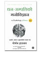 The Psychology of Money By Morgan Housel (Nepali). 