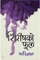Shirish ko phool. 