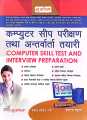 Computer Skill Test & Interview Preparation Loksewa Book 2082/83. 