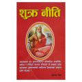 Shukra Niti - Nepali Medium. 