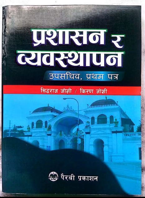 Prashasan Ra Bybasthapan Upasachib 1st Paper