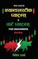 Candlestick Patterns and Chart Patterns(Nepali by Bibek Sharma) Share book. 