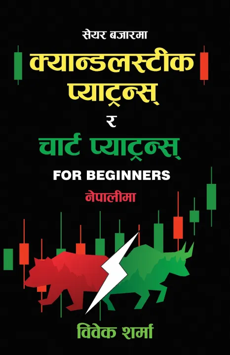 Candlestick Patterns and Chart Patterns(Nepali by Bibek Sharma) Share book