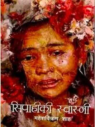 Phulchowki%20Books%20Sipahiki%20Swasni%20By%20Mahesh%20Bikram%20Shah%20-%20Image%202