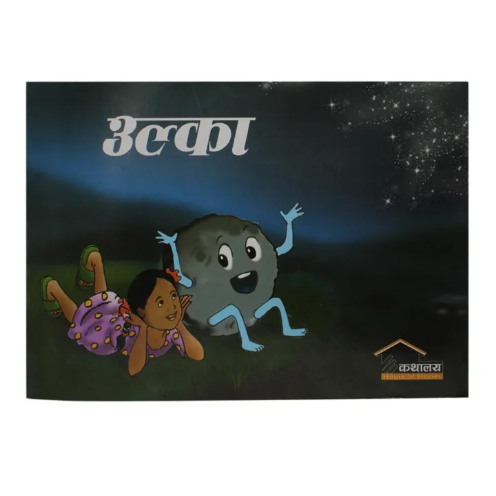 Ulka%20By%20Tej%20Prakash%20Shrestha%20-%20Image%203