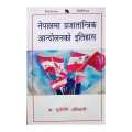 Nepalma Prajatantrik Aandolan Itihaas - Suryamuni Adhikari. 