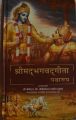 Bhagavad Gita As It Is - Nepali. 