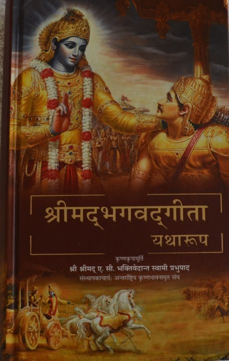 Bhagavad Gita As It Is - Nepali