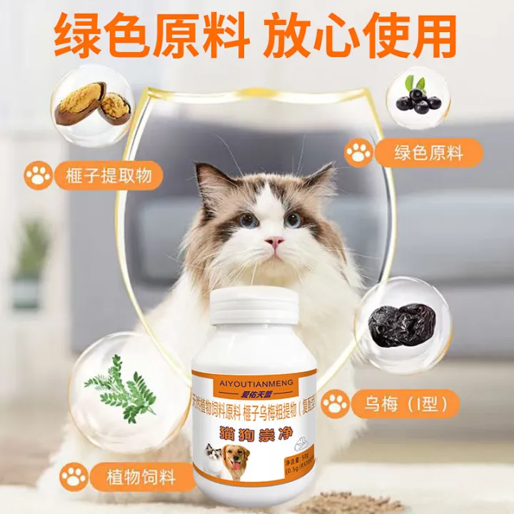 Aiyou%20Tianmeng%20pet%20worry-free%20pet%20deworming%20palatability%20is%20good,%20cats%20and%20dogs%20are%20universal,%20natural%20plant%20extracts%20in%20vivo%20-%20Image%203