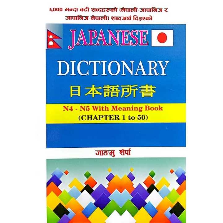 Japanese Dictionary N4, N5 With Meaning Book