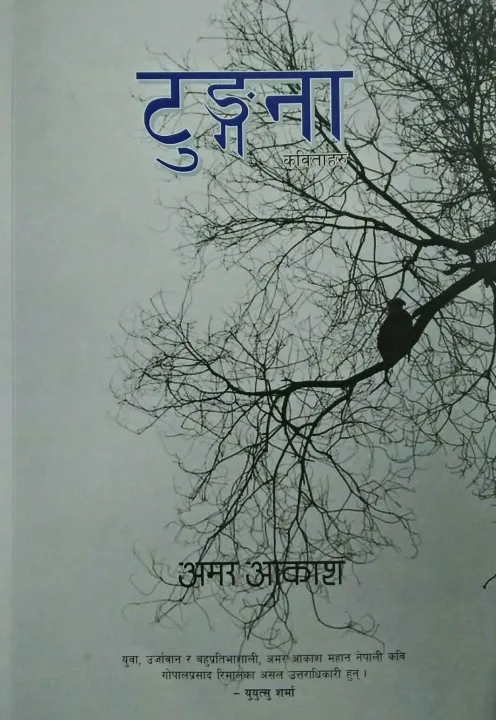 Tungana:%20Nepali%20Poem%20collection%20-%20Image%202