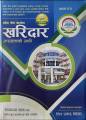 Kharidar Safalta ko Sathi 1st Paper by Mitra Prasad Ghimire. 