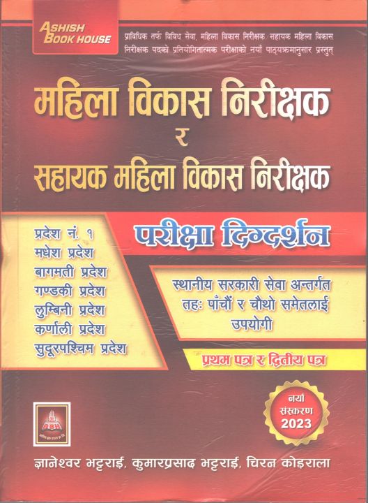 Mahila Bikas Nirikshak Ra Sahayak Mahila Bikas Nirikshak